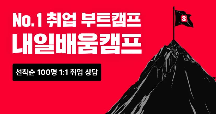 No.1 취업 부트캠프 내일배움캠프 썸네일