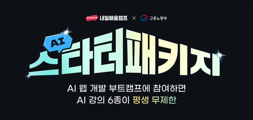 AI 스타터패키지 썸네일